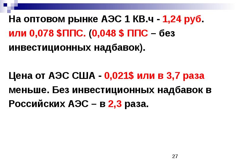 Надбавка к цене 11 букв