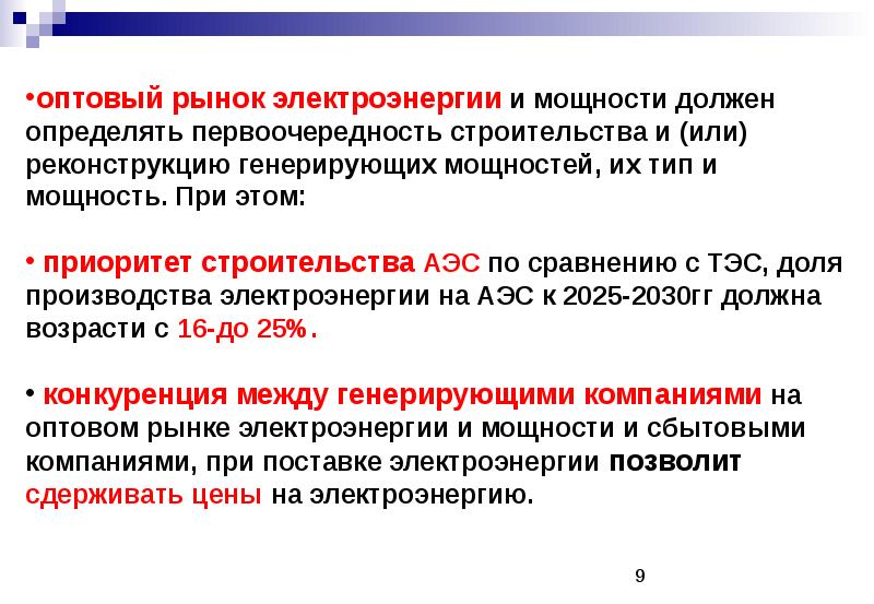 Электроэнергетика России. Проблемы развития электроэнергетики в России.