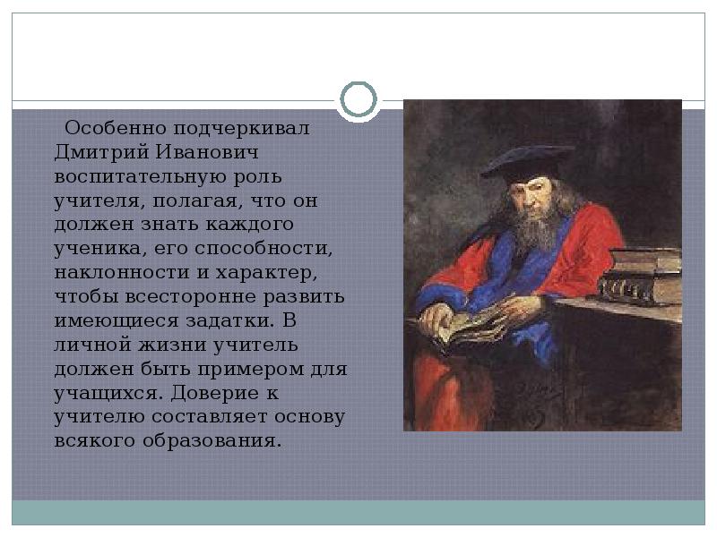 Коринь Дмитрий Иванович. Оценки в истории Дмитрия Ивановича. Доклад о д. д. ш.