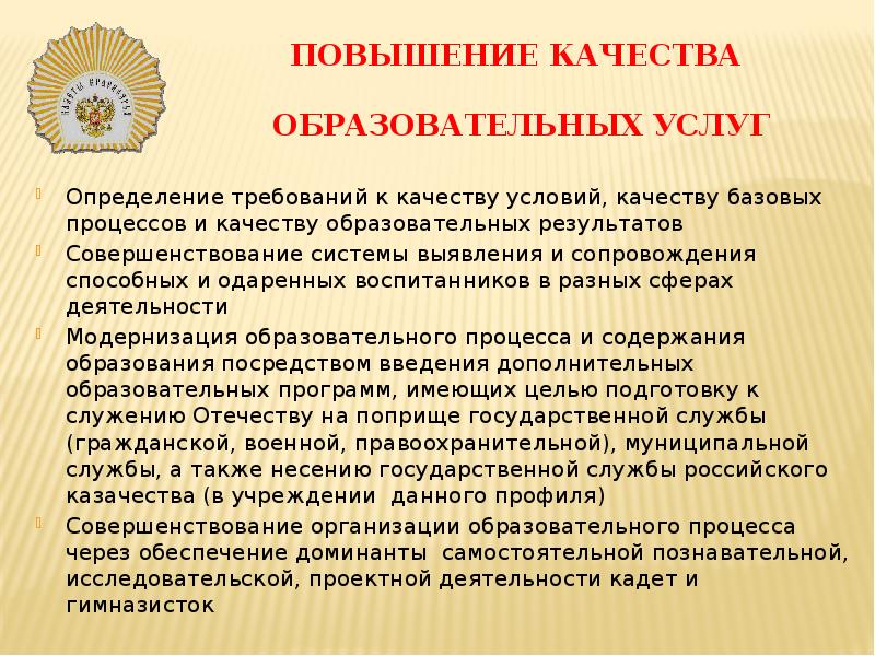 Повышение качества услуг