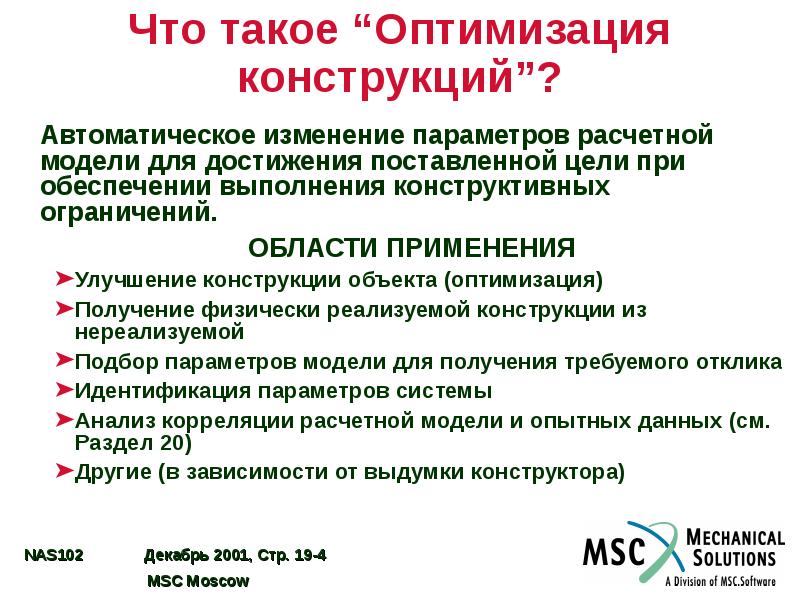 Что такое оптимизация. Оптимизация конструкции. Оптимальность конструкции. Параметры оптимизации. Оптимизировать это.