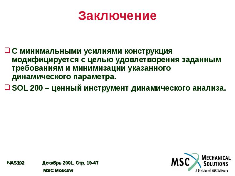 С целью удовлетворения. МРОТ вывод. Минимальные усилия. Минимум усилий. Модифицируется.