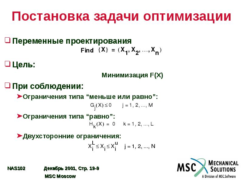 Решение задач оптимизации. Постановка задачи оптимизации. Постановка оптимизационной задачи. Общая постановка задачи оптимизации. 1. Постановка задач оптимизации.