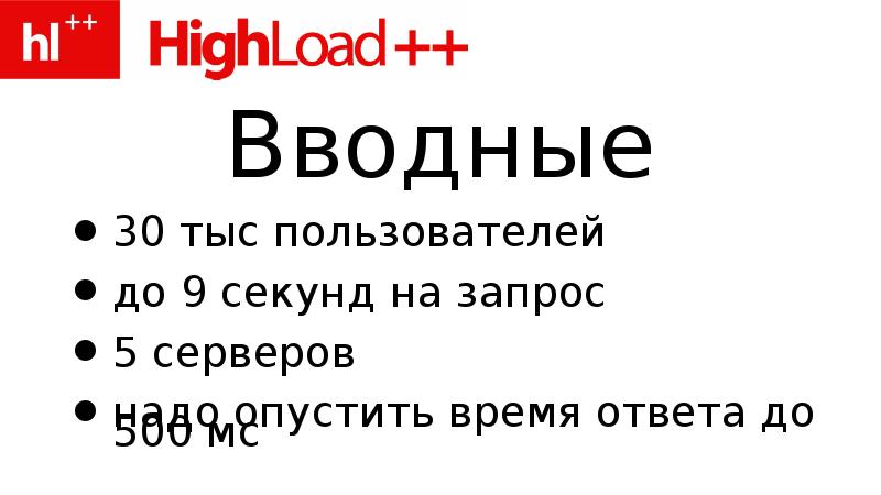 Каждые 9 секунд. 2000 Запросов в секунду. 5 Тысяч запросов.