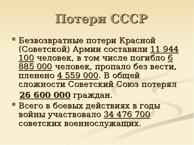 Потери ссср. Социальные потери СССР. Потери 500мв. Безвозвратные потери это люди. Потери СССР В Венгрии 44-45.