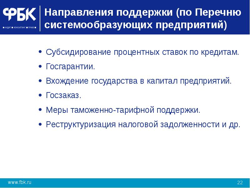 Направления поддержки