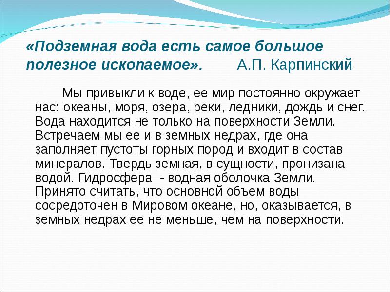 Студеная вода. Вода это полезное ископаемое или нет. Вода это полезное ископаемое да или нет.