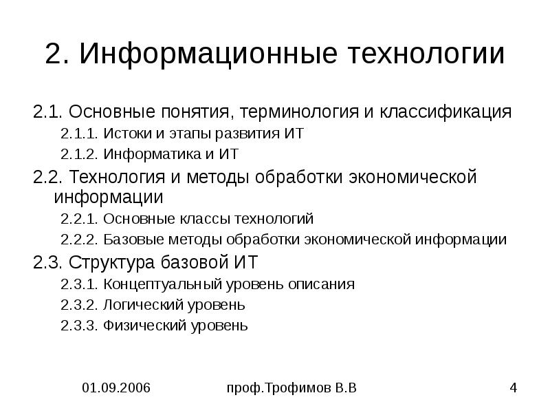 Информационные технологии обработки экономической информации. Обработка экономической информации в интеллектуальных системах. Информационные технологии обработки экономической информации. Методы обработки экономической информации. Экономическая информация.