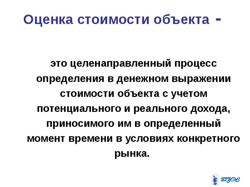 Оценка определение. Оценка бизнеса презентация. Целенаправленный процесс установления. Понятия оценка в экономике. Понятииеоценка в экономике.