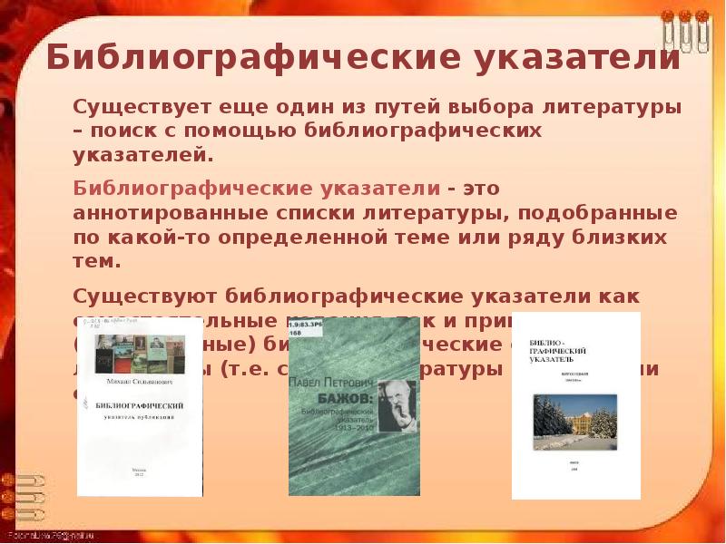 План проспект библиографического указателя