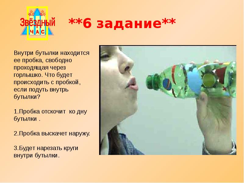 Расположение дна бутылки относительно горлышка