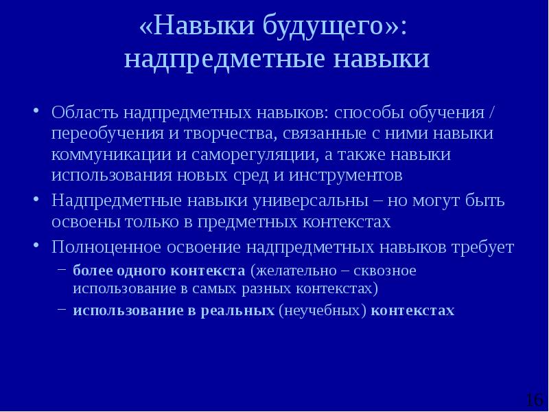 Надпредметный проект это