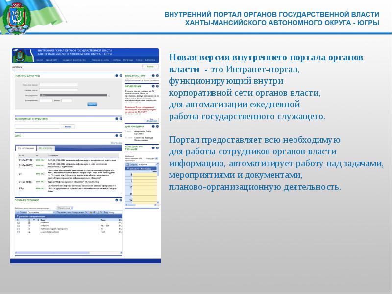 Портал органов власти республики. Портал органов государственной власти. Внутренний портал судов. Презентация система органов власти ХМАО.