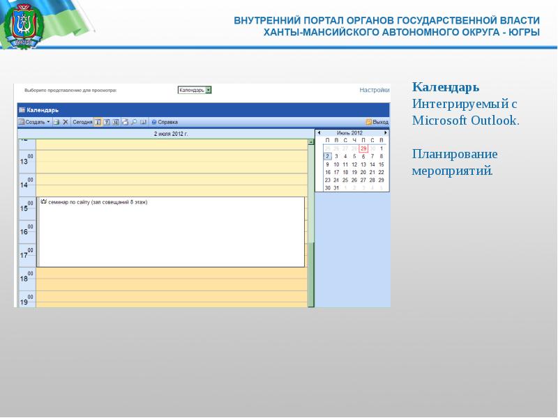 Портал органов. Портал органов государственной власти. Интеграция расписание.