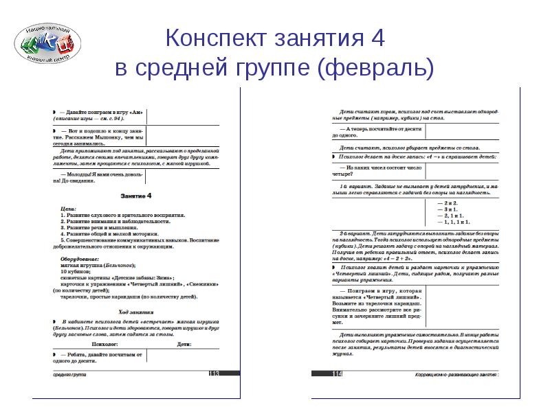 Замечательный врач занятие в средней группе презентация