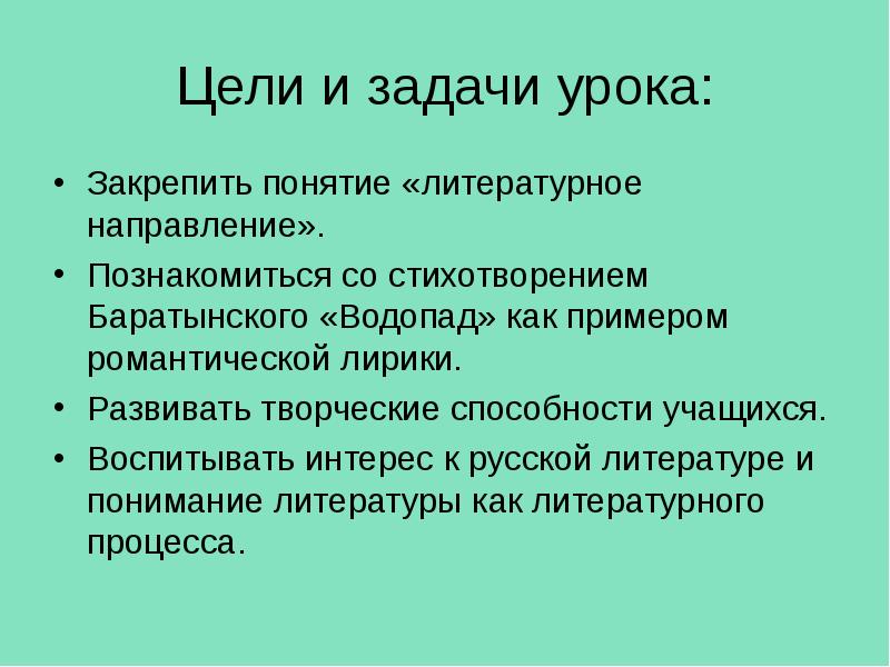 Цель стихотворения