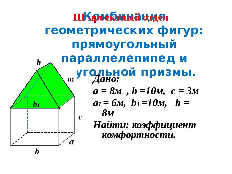 Комбинации геометрических