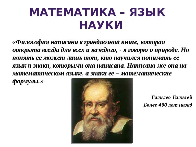 Взаимосвязь наук математика в русском языке проект 7 класс