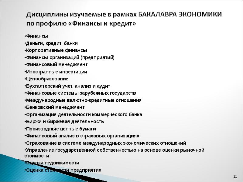 Кафедра экономика и финансы. Предметы изучаемые на иностранном менеджменте.