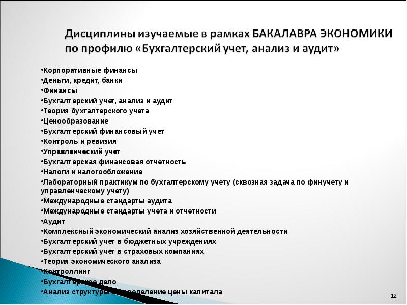 Что изучают на 1 курсе университета. Предметы на экономическом факультете. Экономика и бухгалтерский учет колледж. Дисциплины экономики. Предметы на экономике и бухгалтерском учете.