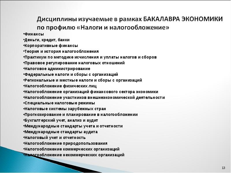 Дисциплины медицинского вуза. Дисциплины экономического факультета. Какие дисциплины изучают на экономическом факультете. Экономика предметы в вузе. Экономика какие предметы.