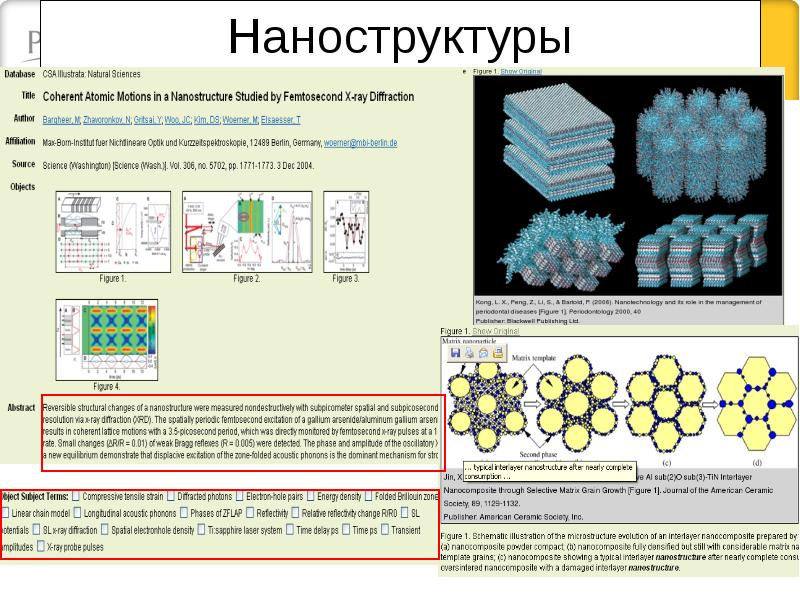 Углеродные наноструктуры презентация