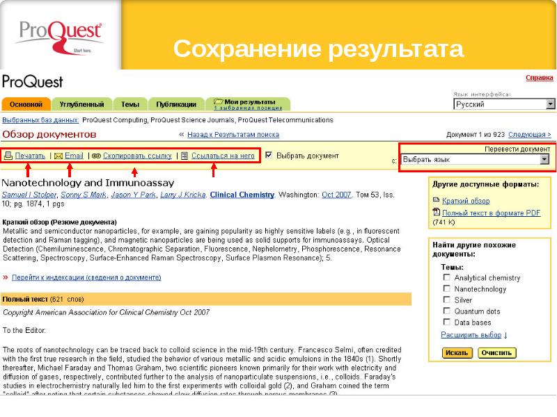 Найти информацию о том как