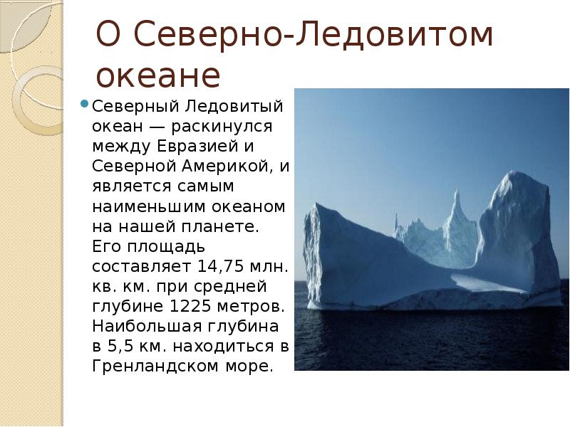 Проект моря северного ледовитого океана