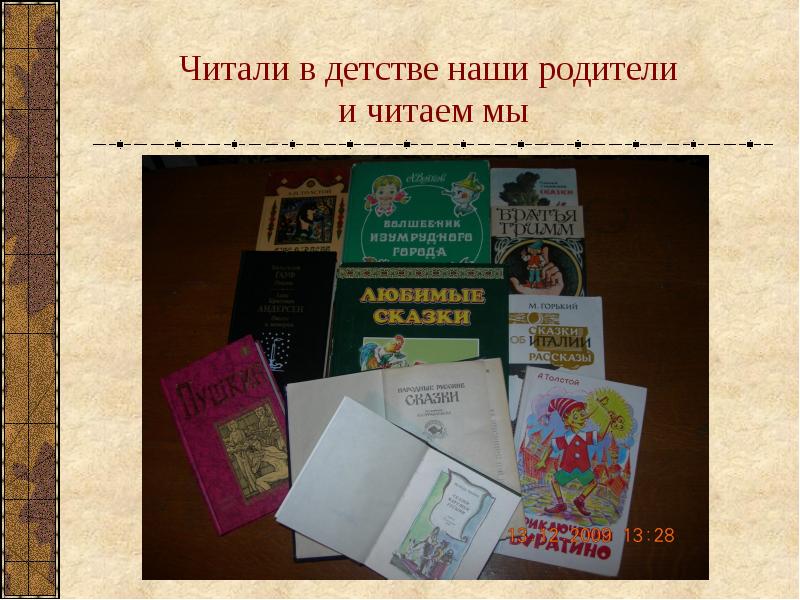 Презентация книги нашего детства