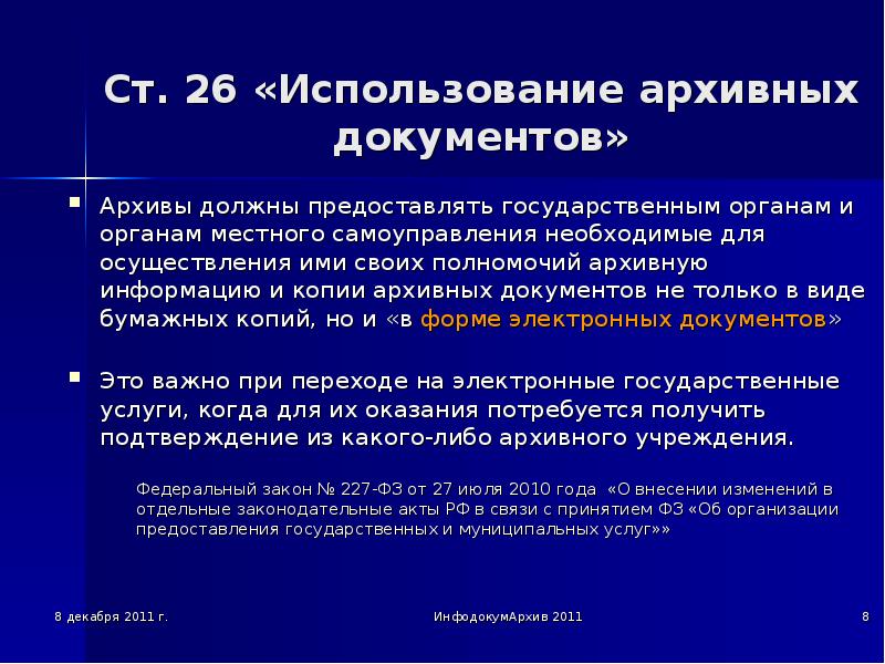 Правила использования архивных документов