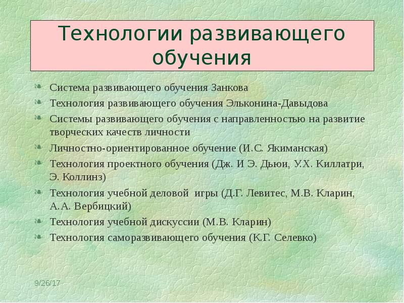 Картинки технологии развивающего обучения