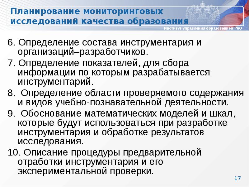 Исследование качества образования. Мониторинговые исследования качества образования. Крупномасштабное исследование это.