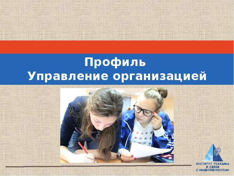 Профили направления менеджмент. Профили направления менеджмент