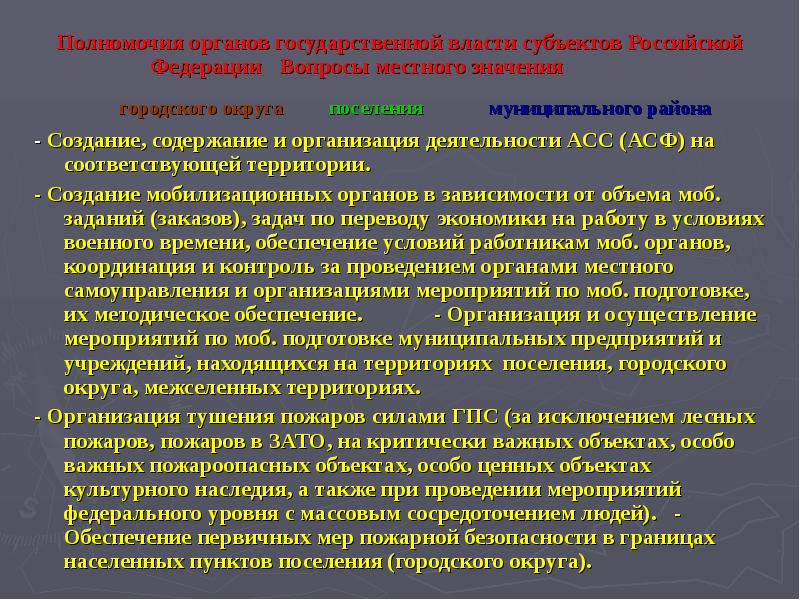 Полномочия органов чрезвычайном положении