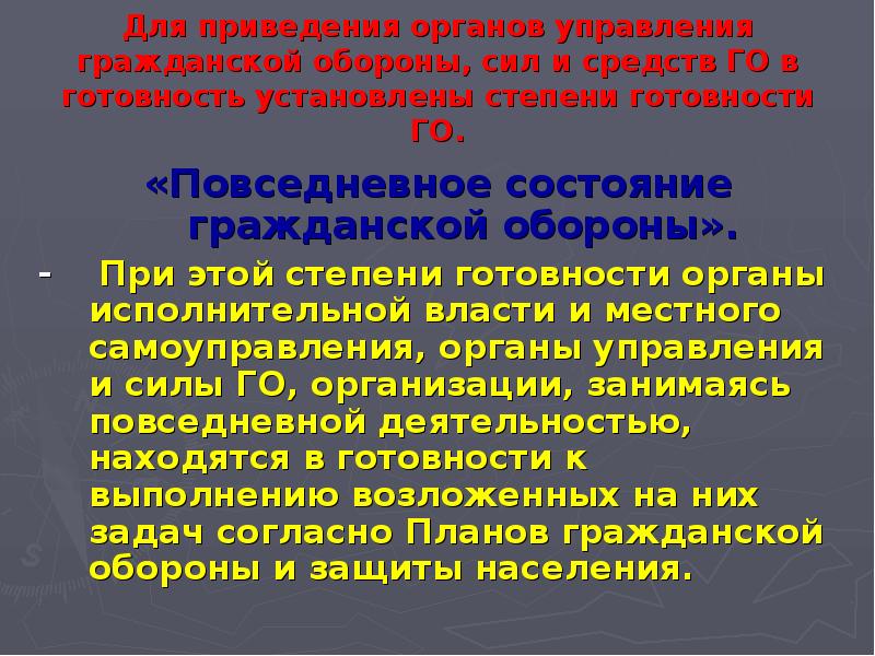 Планы приведения в готовность гражданской обороны