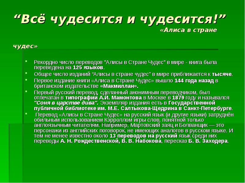 Алиса в стране чудес презентация 6 класс