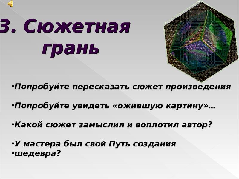 Попробуйте увидеть. Природа на грани. Грани 3. Сочинение история о магическом кристалле. 6 Граней желания.