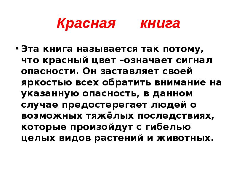 Красные вывод