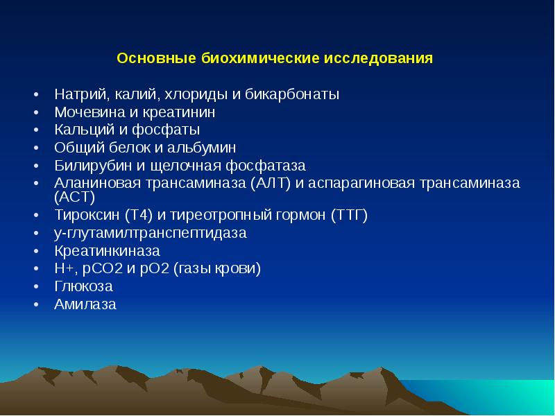 Базовые биохимические. Основные методы биохимии. Базовые биохимические методы. Биохимические методы исследования. Биохимические исследования лекция.