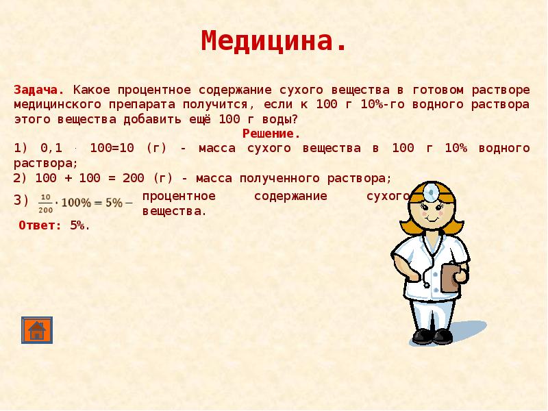 Задача про математиков. Медицинские задачи с решением. Математические задачи в медицине. Математические задачи в медицине с решением. Медицинские задачи по математике с решением.