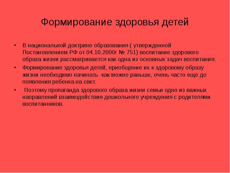 Перечислить этапы формирования здоровья. Перечислить этапы формирования здоровья