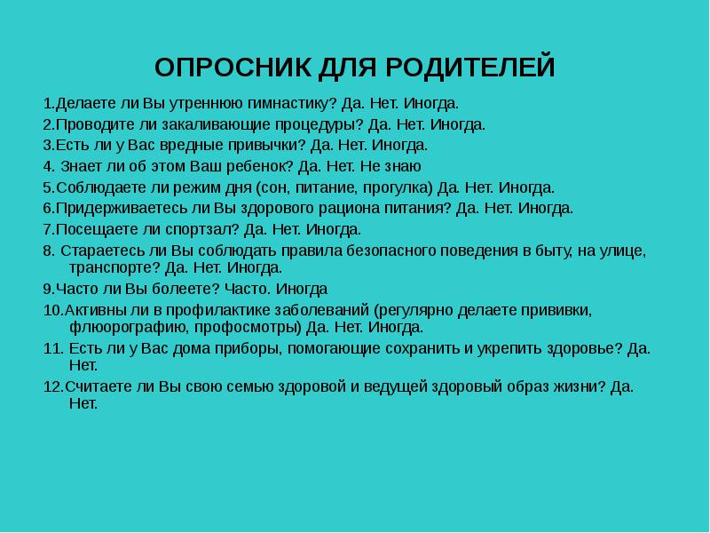 Родительские опросники. Анкета опросник для родителей. Опросник для родителей дошкольников. Опросник для родителей в ДОУ. Опросник для родителей про детей.