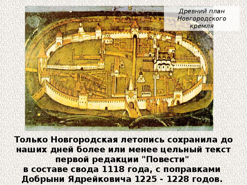 Сравните планы новгородского кремля и псковского что у них общего чем они отличаются