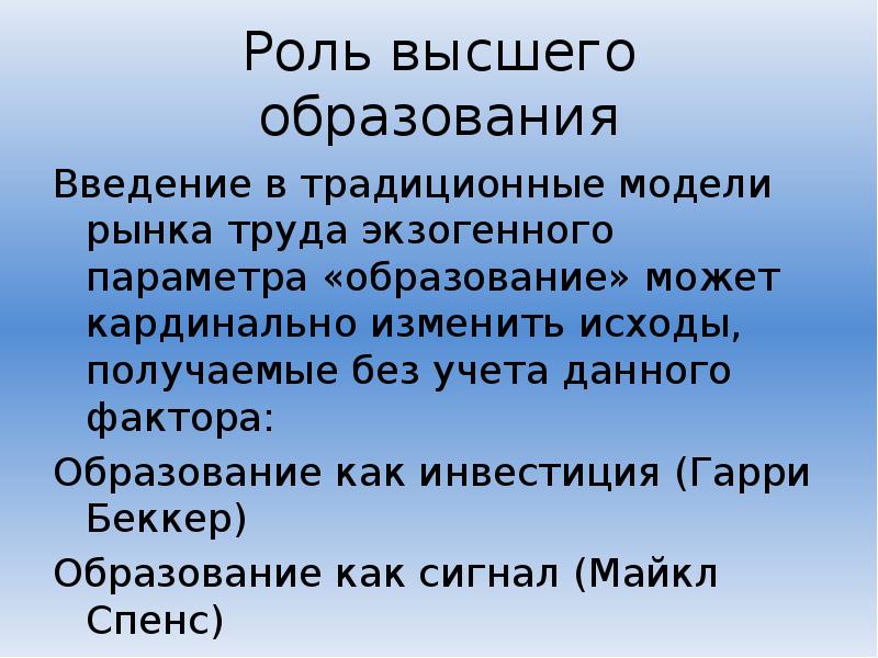 Роль высшего образования. Роль высшего образования в современном мире. Роль высшего образования в России.