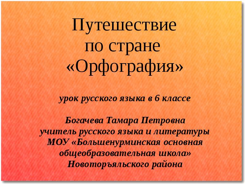 Орфография урок