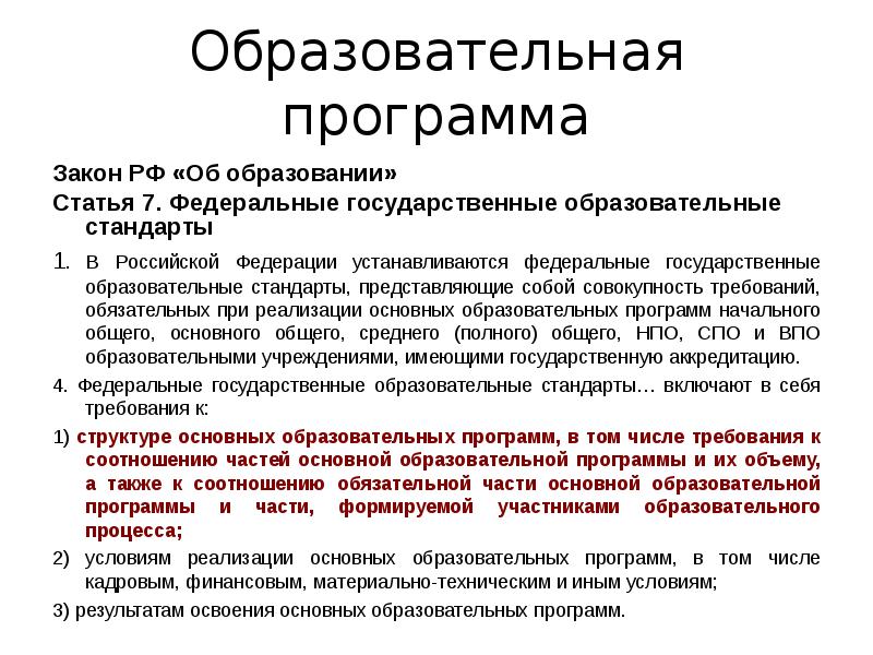 Программа закон. Закон приложения. Образовательная статья. Приложения по закону.