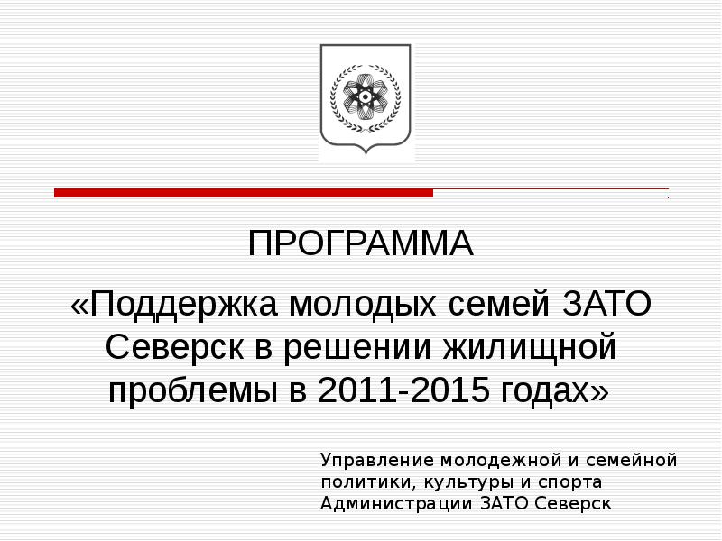 Проблемы 2011 года. Управление культуры зато Северск.