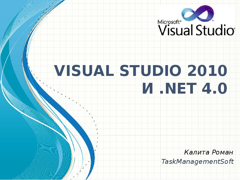 Презентация visual studio