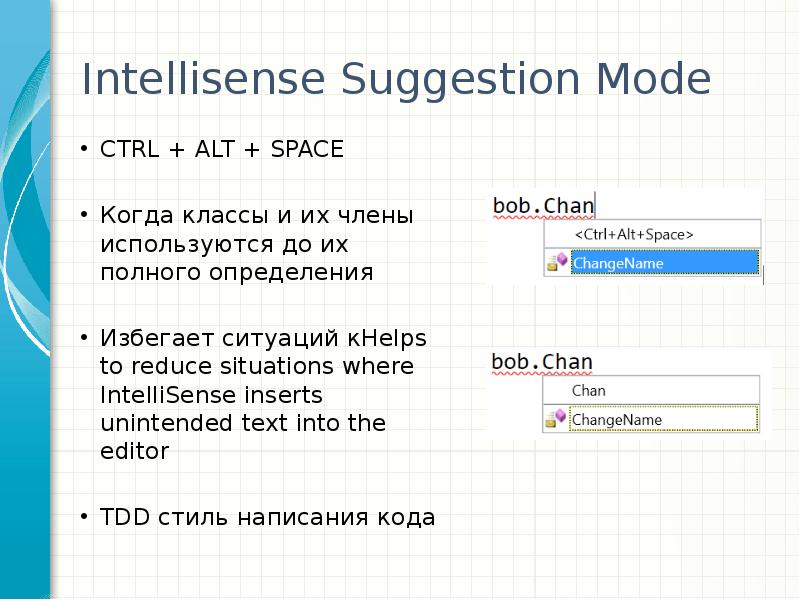 Net 4.0. Технология Intellisense:. Ctrl alt Space. Дос Intellisense. Intellisense перевод на русский.