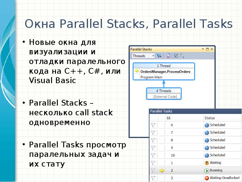 You have a new task. Visual Studio Call Stack. Visual Studio Parallel Call Stack. Call Stack vba.